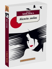 Жажда любви