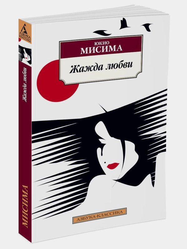 Жажда любви