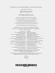 Мортон-Холл. Кузина Филлис