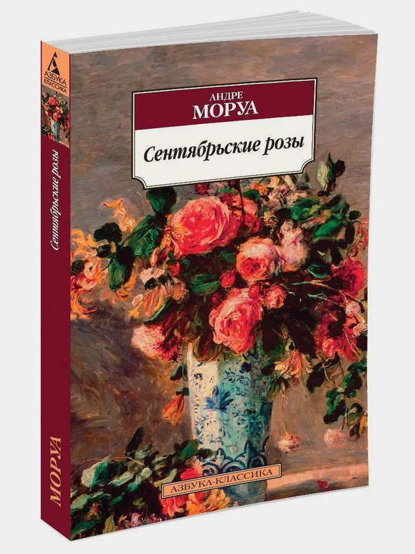 Сентябрьские розы