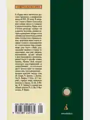 Мистические истории. Истории, рассказанные после ужина