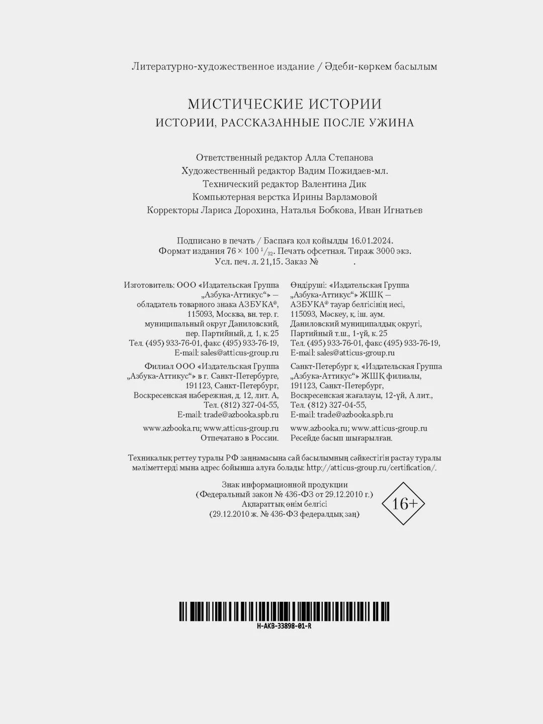 Мистические истории. Истории, рассказанные после ужина