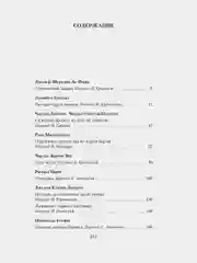 Мистические истории. Истории, рассказанные после ужина