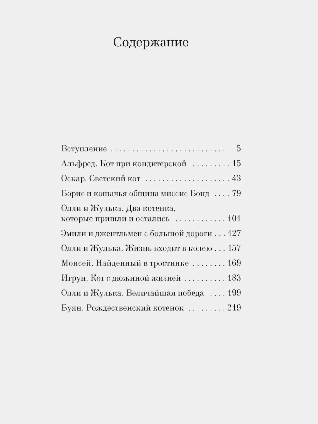 Кошачьи истории