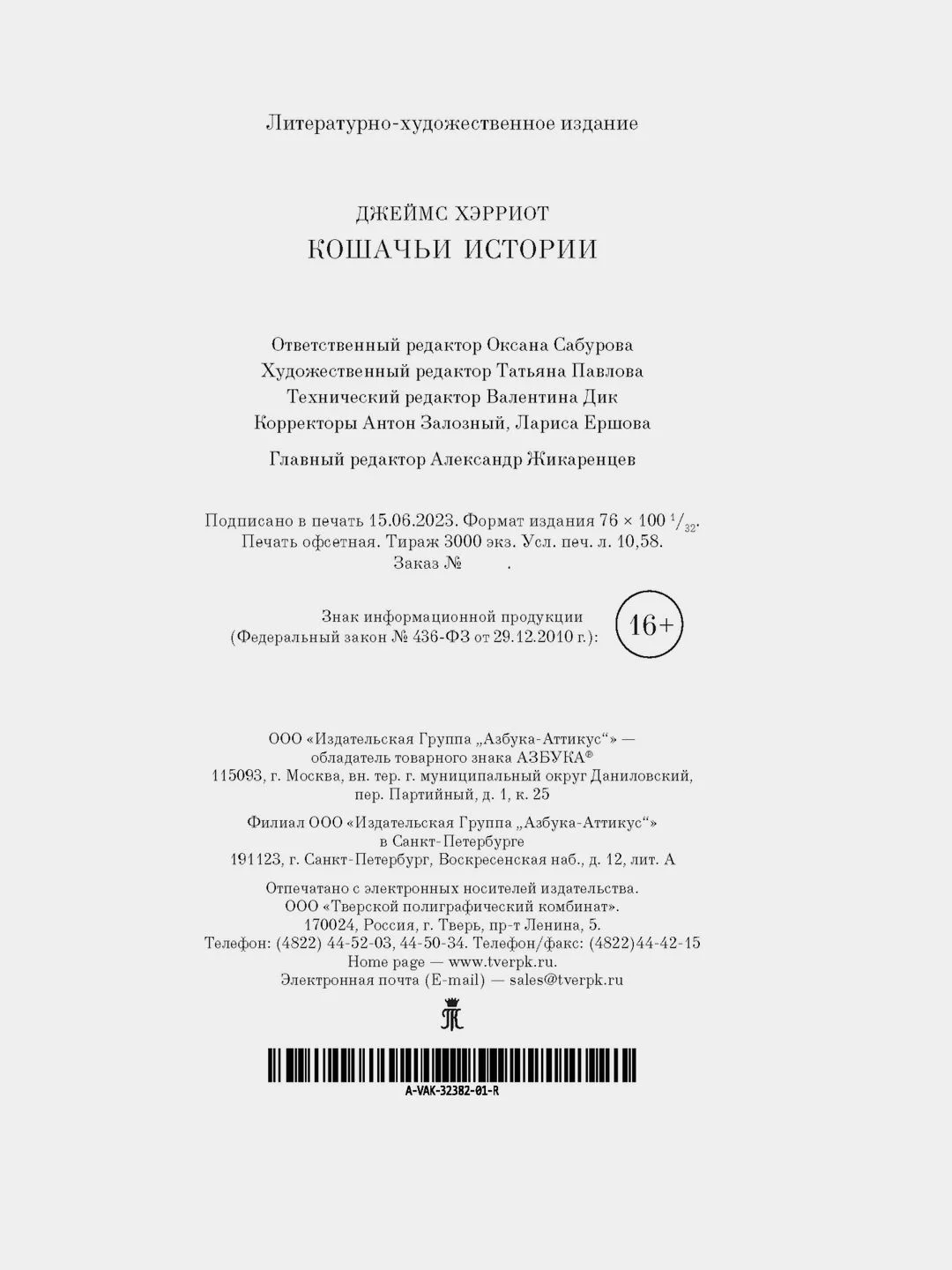 Кошачьи истории