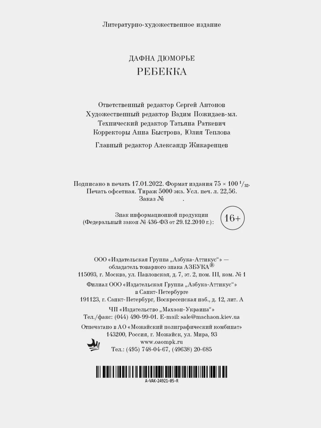 Ребекка