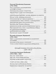 Русская литература для всех. От "Слова о полку Игореве" до Лермонтова. Классное чтение!