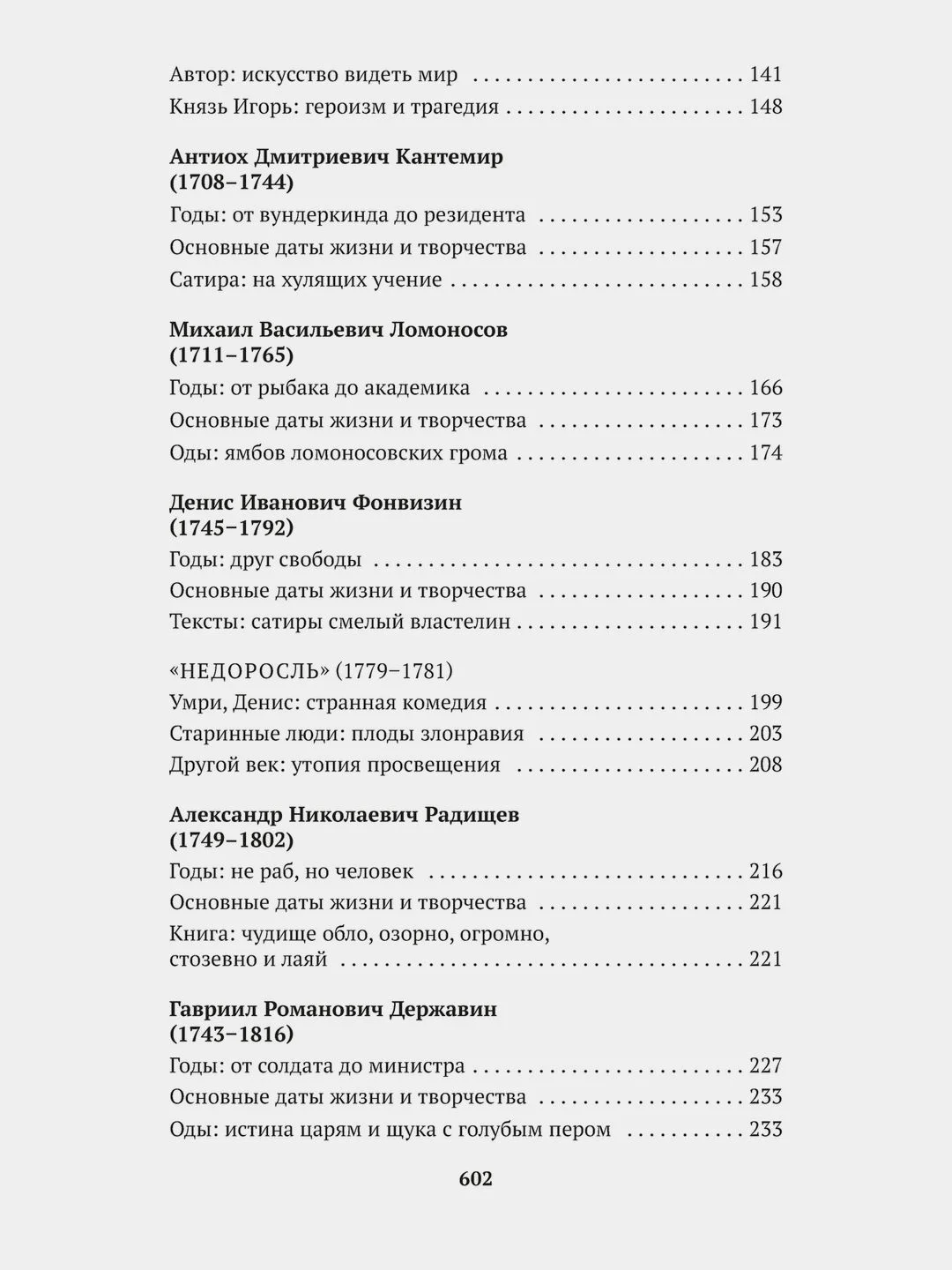 Русская литература для всех. От "Слова о полку Игореве" до Лермонтова. Классное чтение!