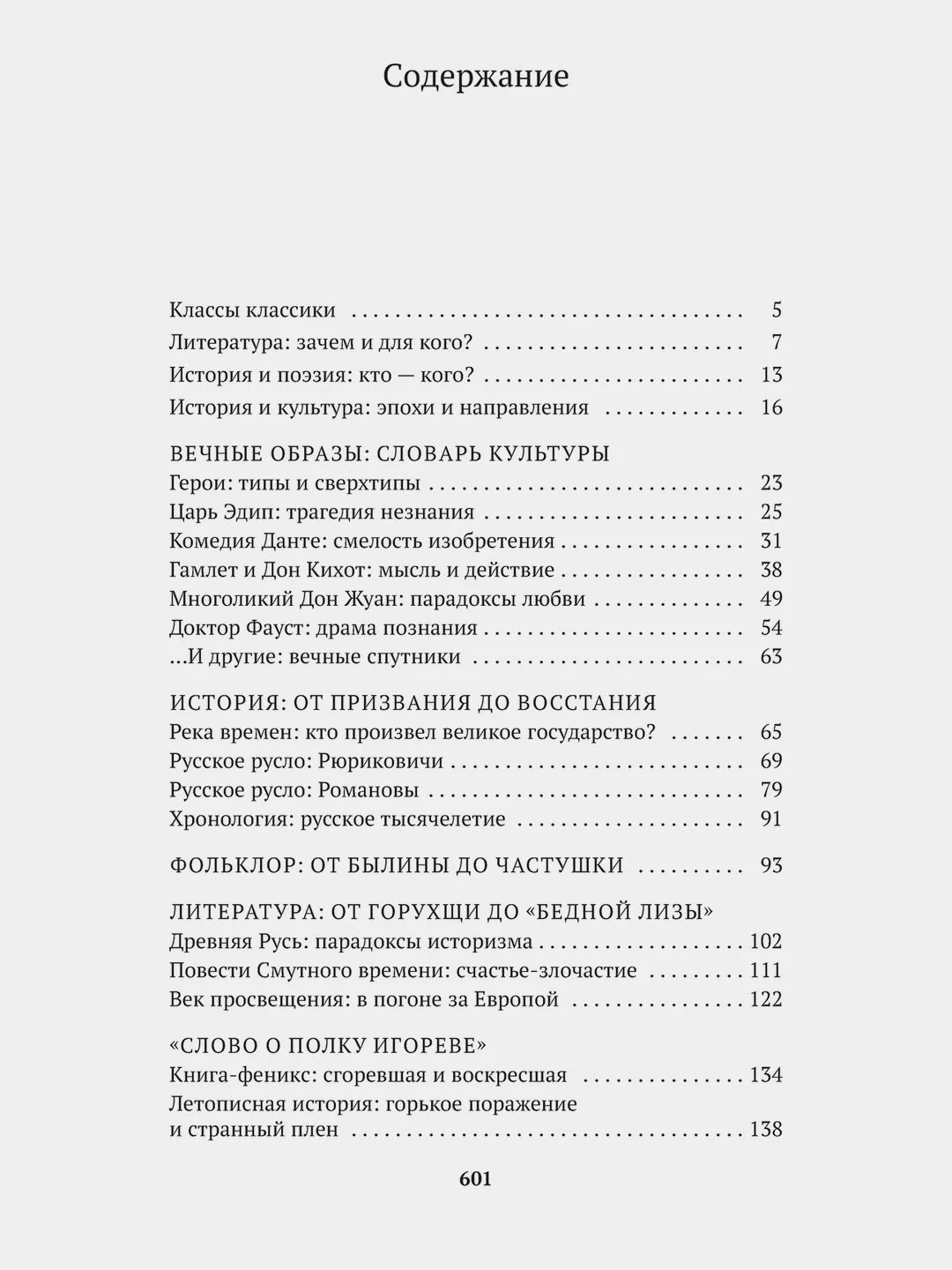 Русская литература для всех. От "Слова о полку Игореве" до Лермонтова. Классное чтение!