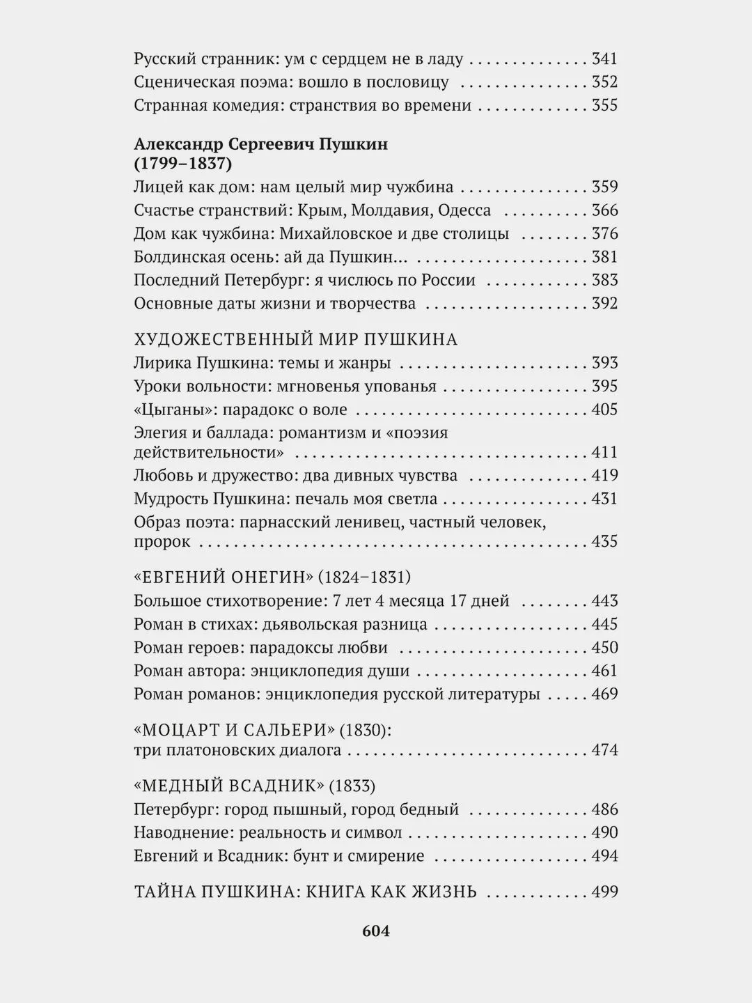 Русская литература для всех. От "Слова о полку Игореве" до Лермонтова. Классное чтение!