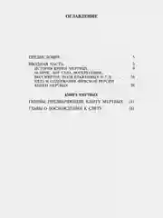 Египетская книга мертвых