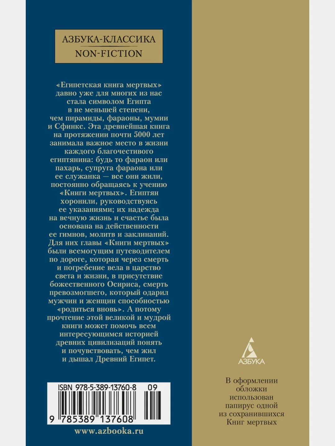 Египетская книга мертвых