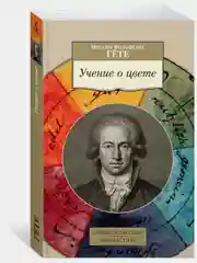 Учение о цвете