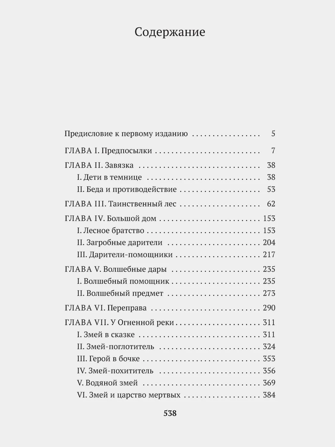 Исторические корни волшебной сказки