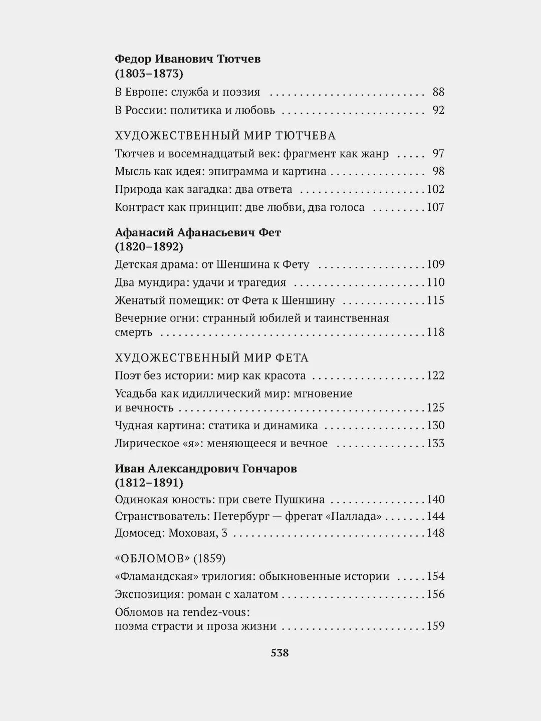 Русская литература для всех. От Гоголя до Чехова. Классное чтение!