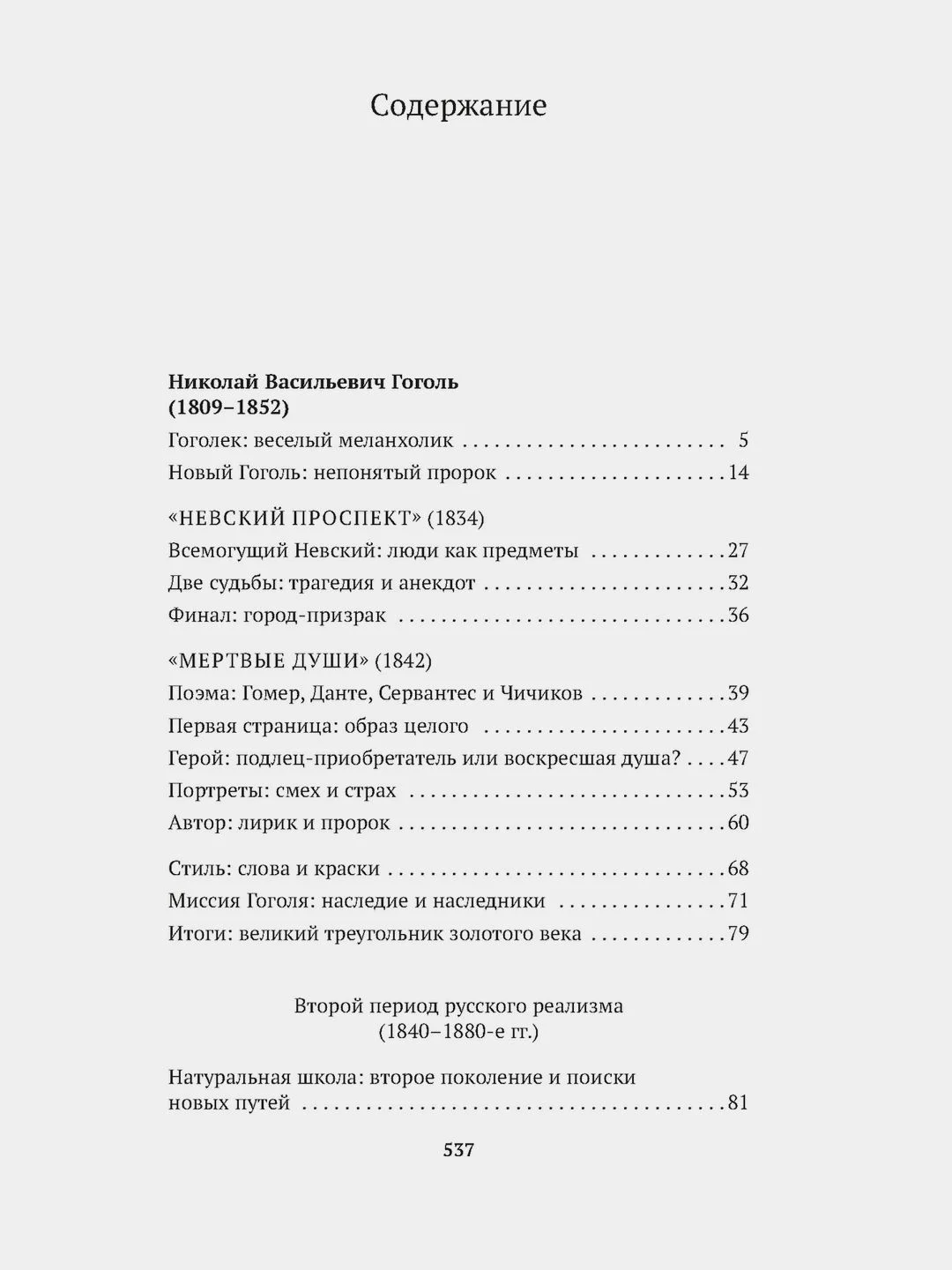 Русская литература для всех. От Гоголя до Чехова. Классное чтение!