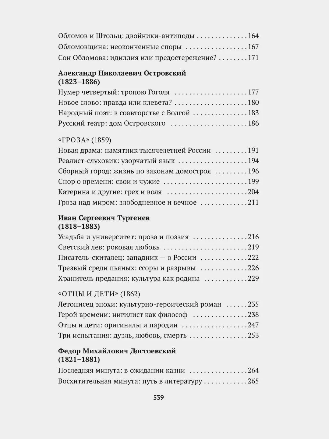 Русская литература для всех. От Гоголя до Чехова. Классное чтение!