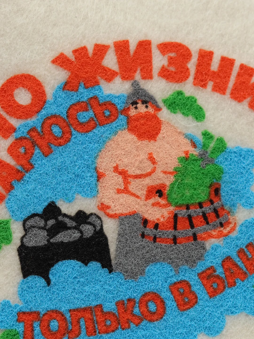Шапка банная "По жизни парюсь только в бане!"