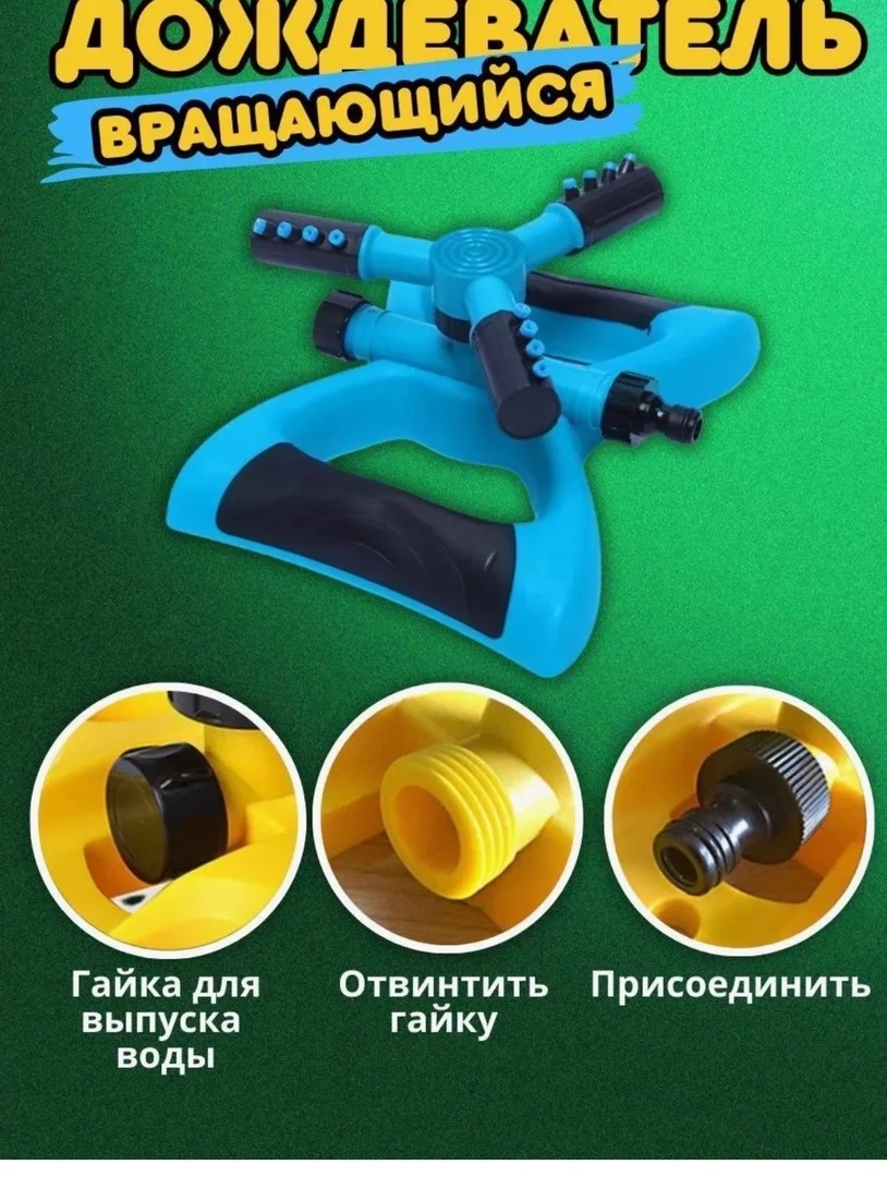 Тёмно-зелёный разбрызгиватель / дождеватель для полива газона, автоматическая вращающаяся поливалка