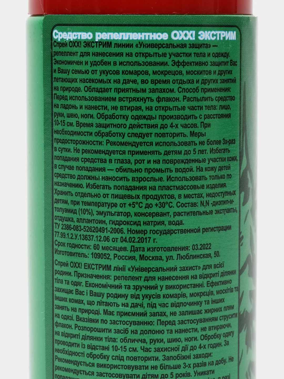 ОХХ экстрим 4 часа защиты спрей от укусов комаров 100 мл