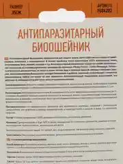 Антипаразитарный БИО ошейник для кошек и мелких собак, от блох и клещей Good Cat, 35 см