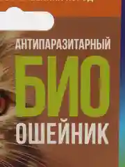 Антипаразитарный БИО ошейник для кошек и мелких собак, от блох и клещей Good Cat, 35 см