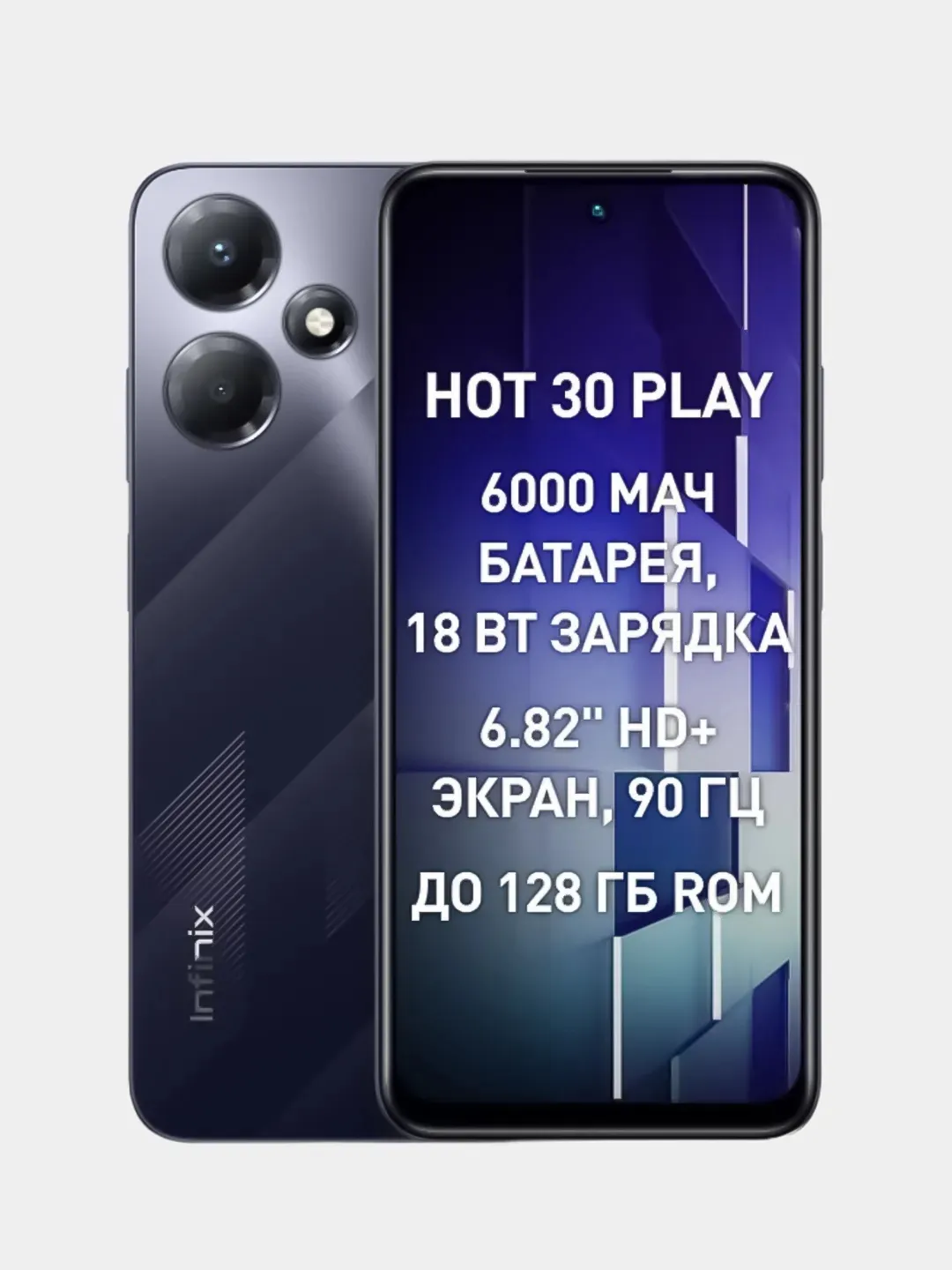 Смартфон Infinix Hot 30 Play 8+8 / 128 ГБ купить по цене 10490 ₽ в  интернет-магазине Магнит Маркет