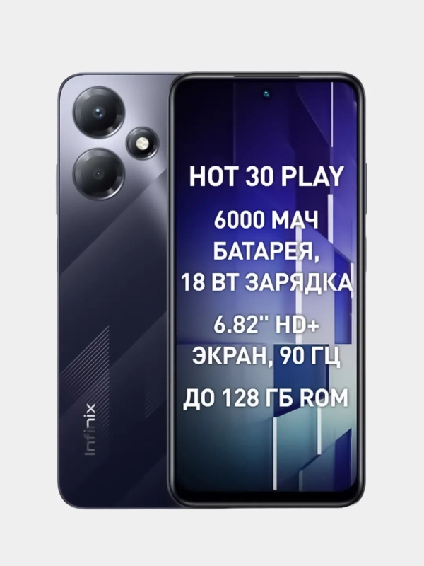 Смартфон Infinix Hot 30 Play 8+8 / 128 Гб