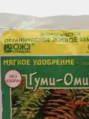 Удобрение ОЖЗ "Гуми-Оми", для хвойных, 0,5 кг