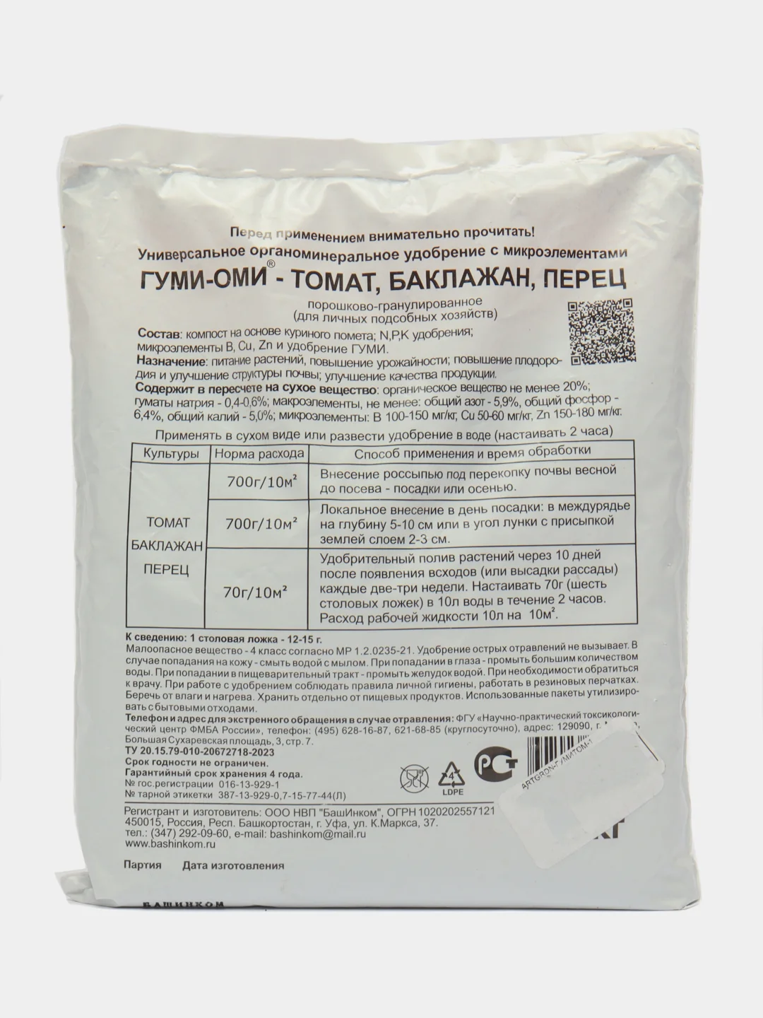 Удобрение ОЖЗ "Гуми-Оми", для томатов, баклажанов, перцев, 0,7 кг
