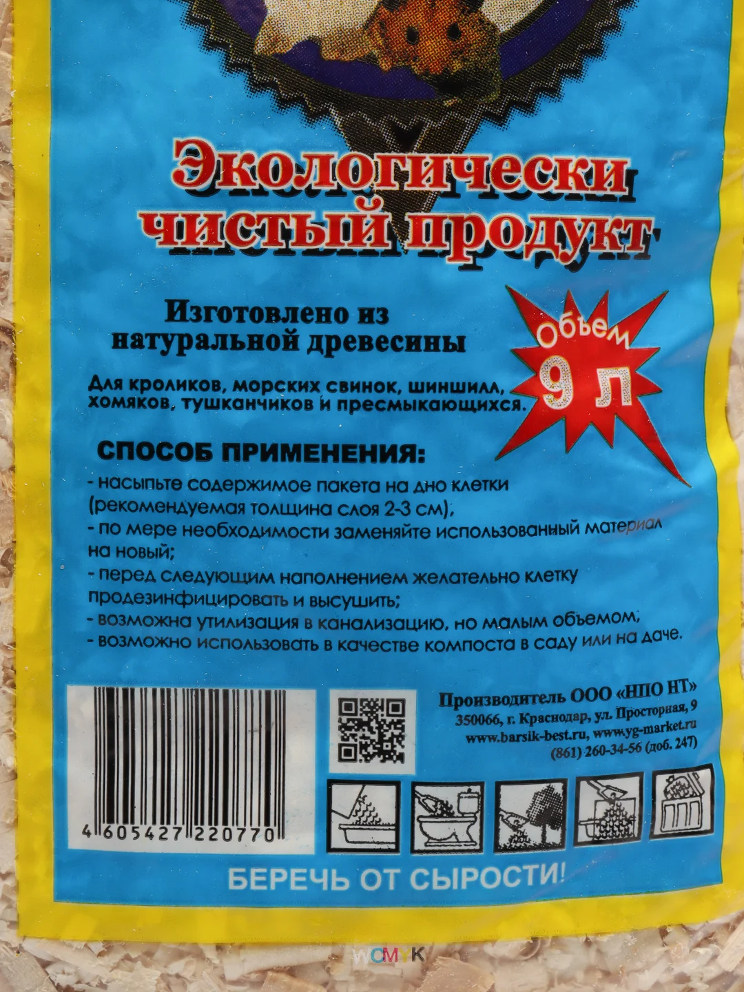 Опилки липовые для грызунов, 9л  Уют