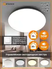 Светодиодный потолочный светильник ,люстра без пульта Estares MOON 50W и 70W ON/OFFкруг