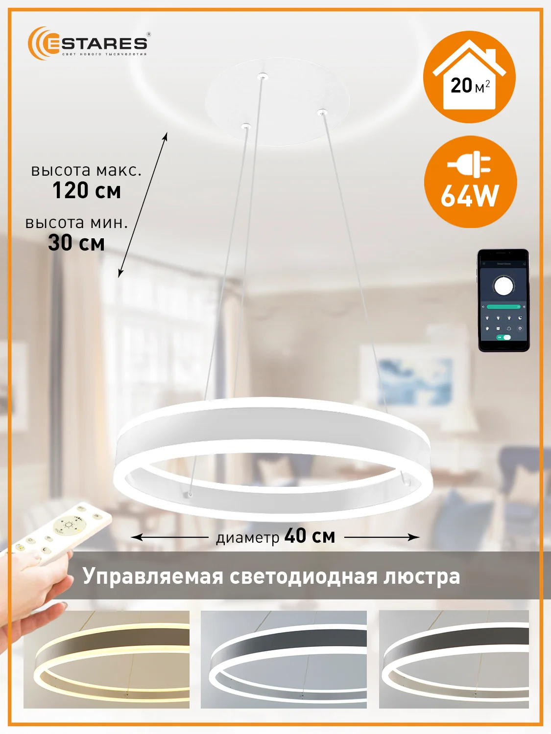 Белый управляемая потолочная люстра светодиодная с пультом Estares  STELLA 64W  белая и черная
