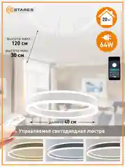 Белый управляемая потолочная люстра светодиодная с пультом Estares  STELLA 64W  белая и черная