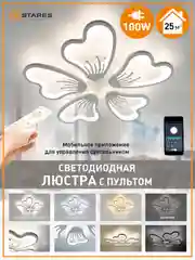 Белый управляемая потолочная светодиодная  люстра с пультом Estares  GLORY 100W бел.,до 25 кв.м