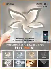 Белый управляемая потолочная светодиодная люстра с пультом Estares ELLA 70W бел,до 20 кв.м