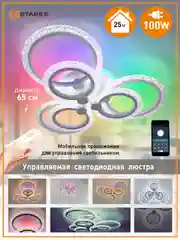 Белый управляемая потолочная светодиодная люстра с пультом Estares LILY RGB 100W бел.,до 25 кв.м