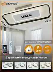 Черный управляемая потолочная светодиодная люстра с пультом Estares MOND 65W бел+черный,до 18кв.м