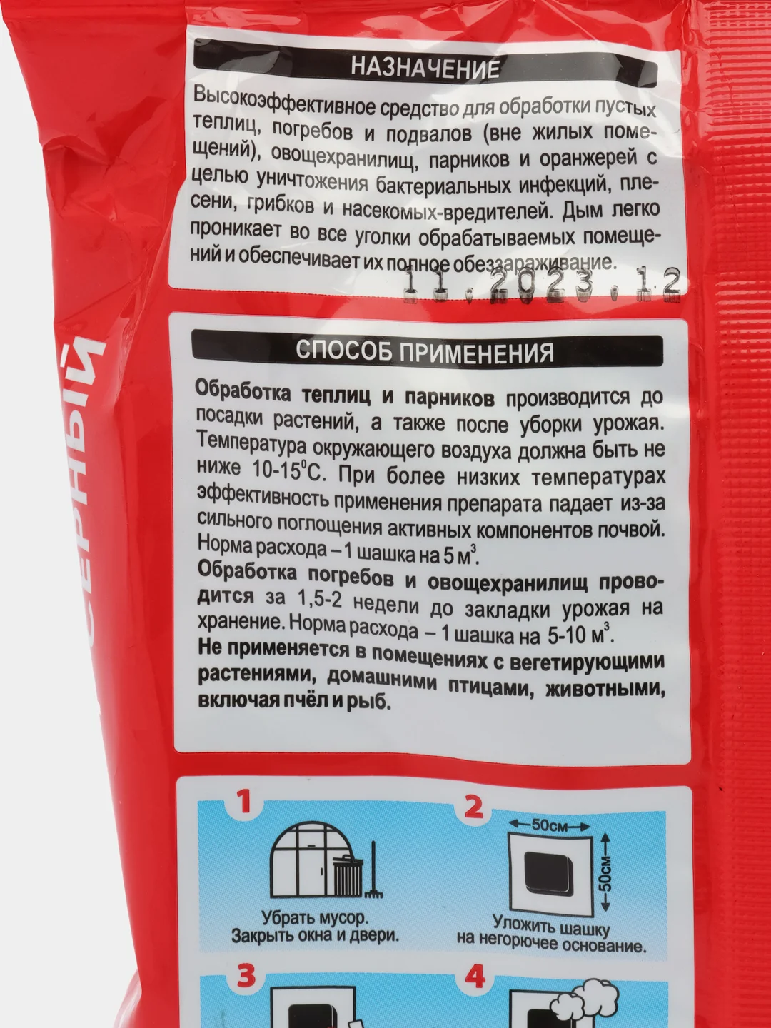 Дымовая шашка ДЫМОКУР СЕРНЫЙ 300гр. ООО"АгроВетСервис"