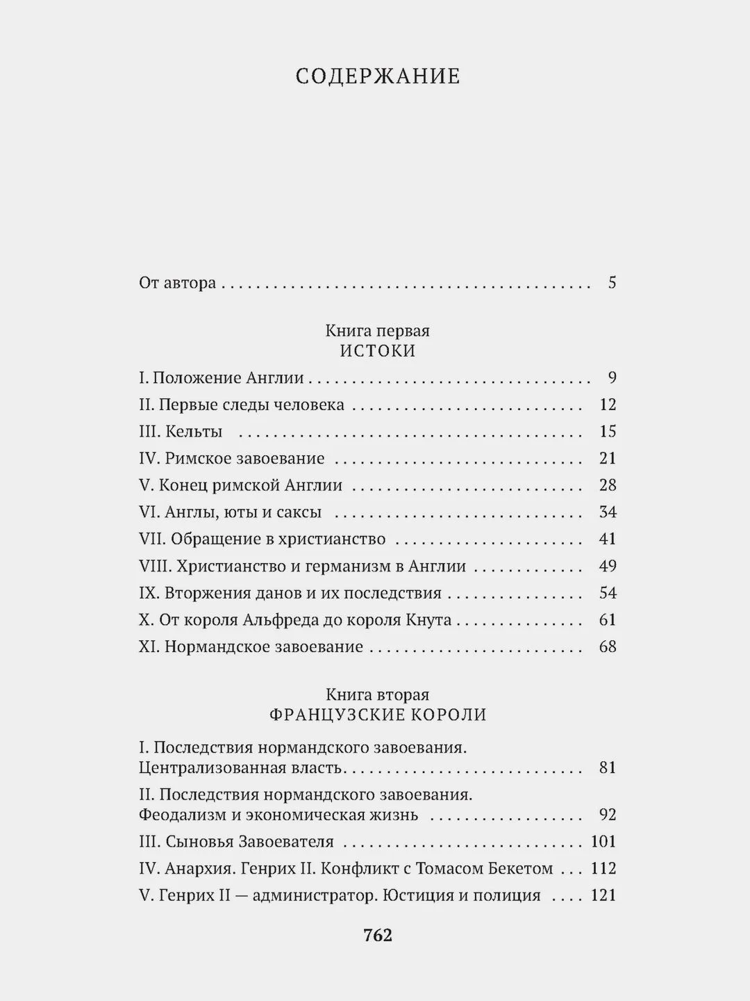 История Англии
