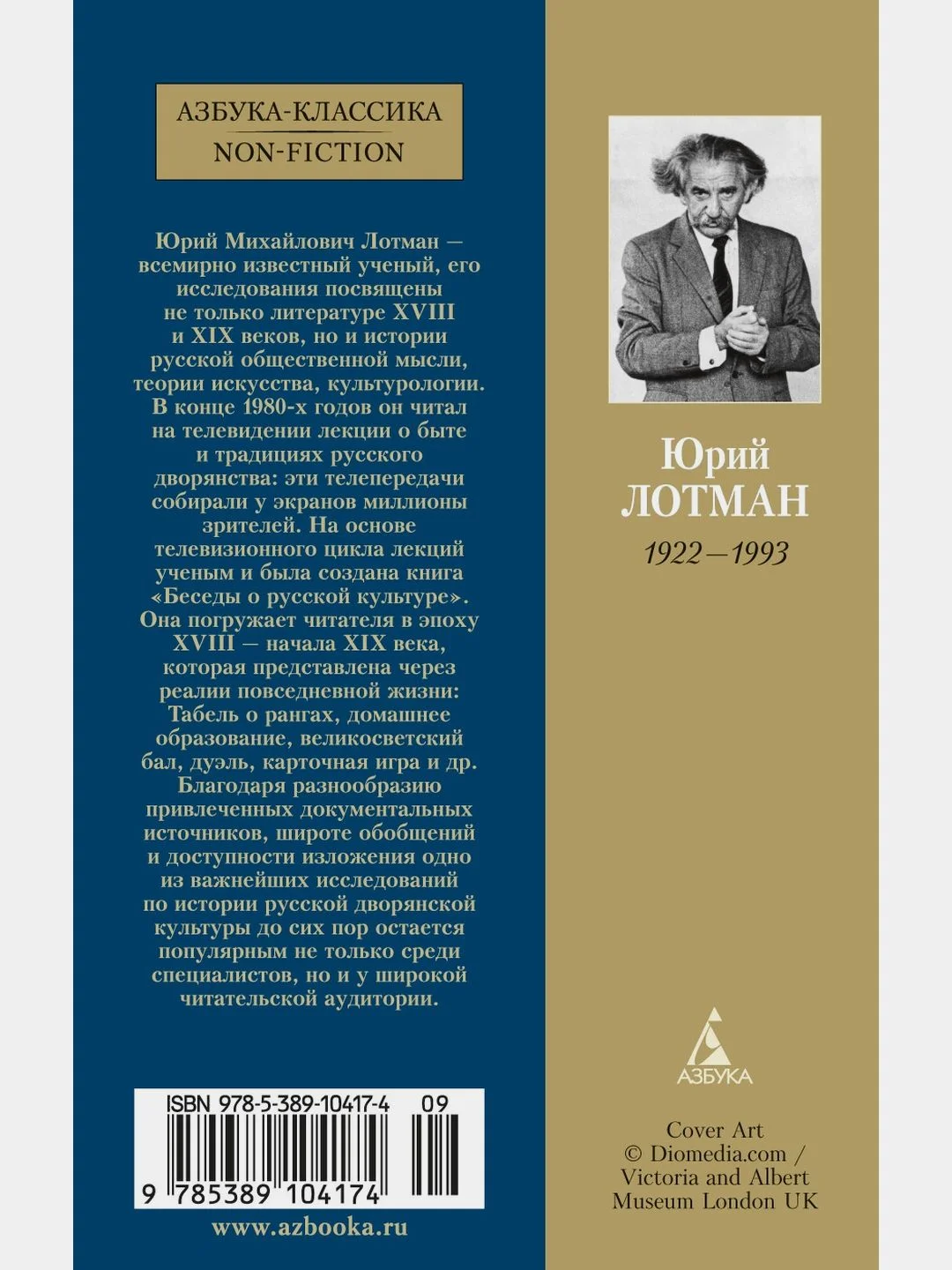 Беседы о русской культуре: Быт и традиции русского дворянства (XVIII  начало XIX века)