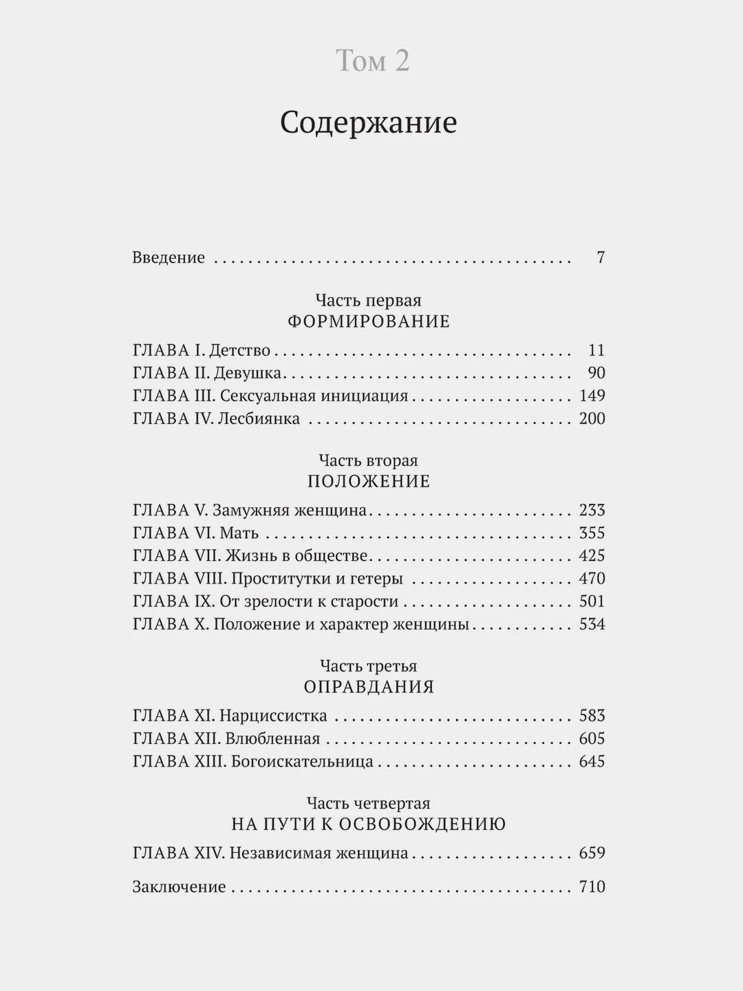 Второй пол (в 2-х томах) (комплект)