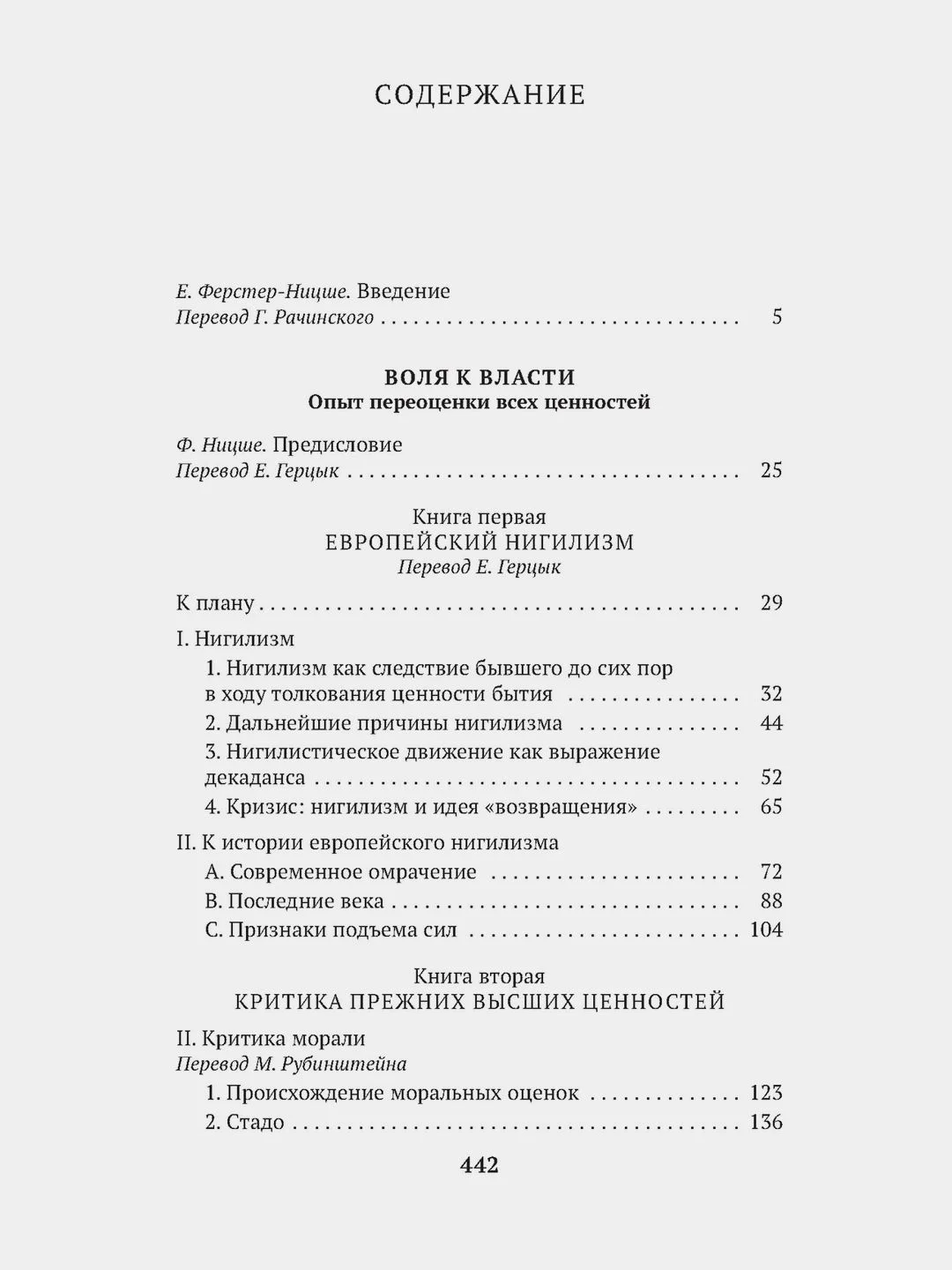Воля к власти
