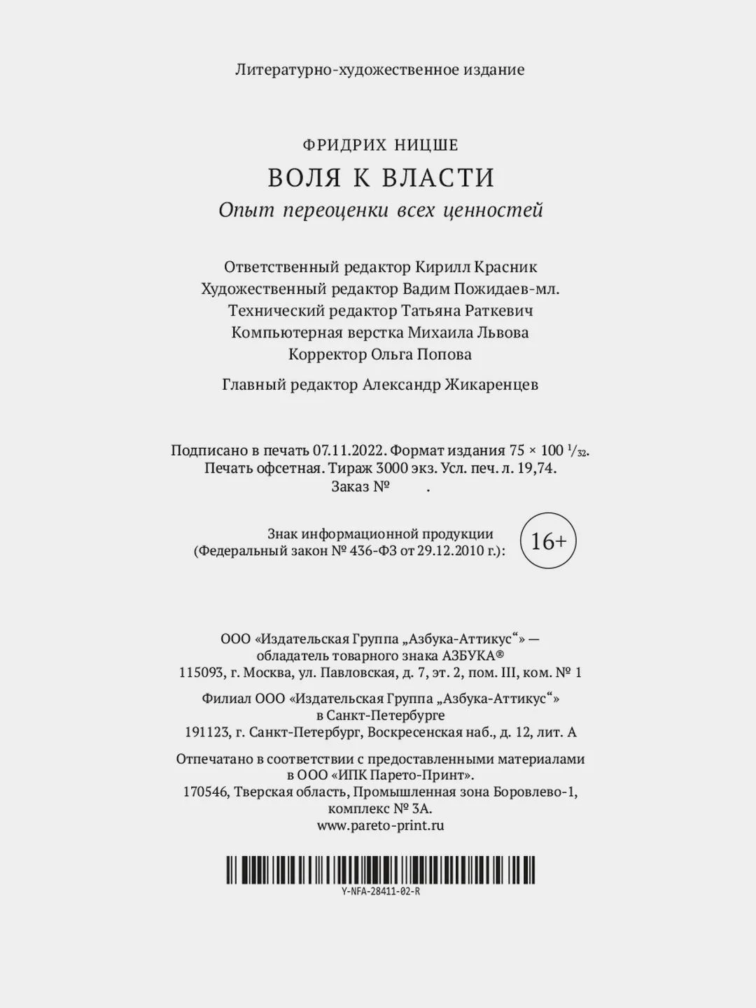 Воля к власти