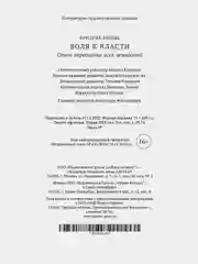 Воля к власти