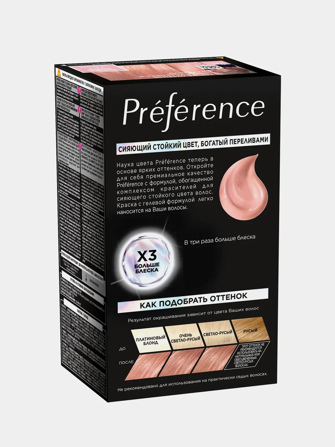 Стойкая краска для волос LOreal Paris Preference Яркость Цвета, 9.213 rose gold
