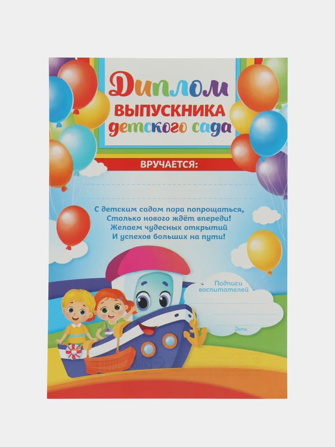 Голубой диплом Выпускника детского сада, А5, 157гр/кв.м, 5 шт в упаковке