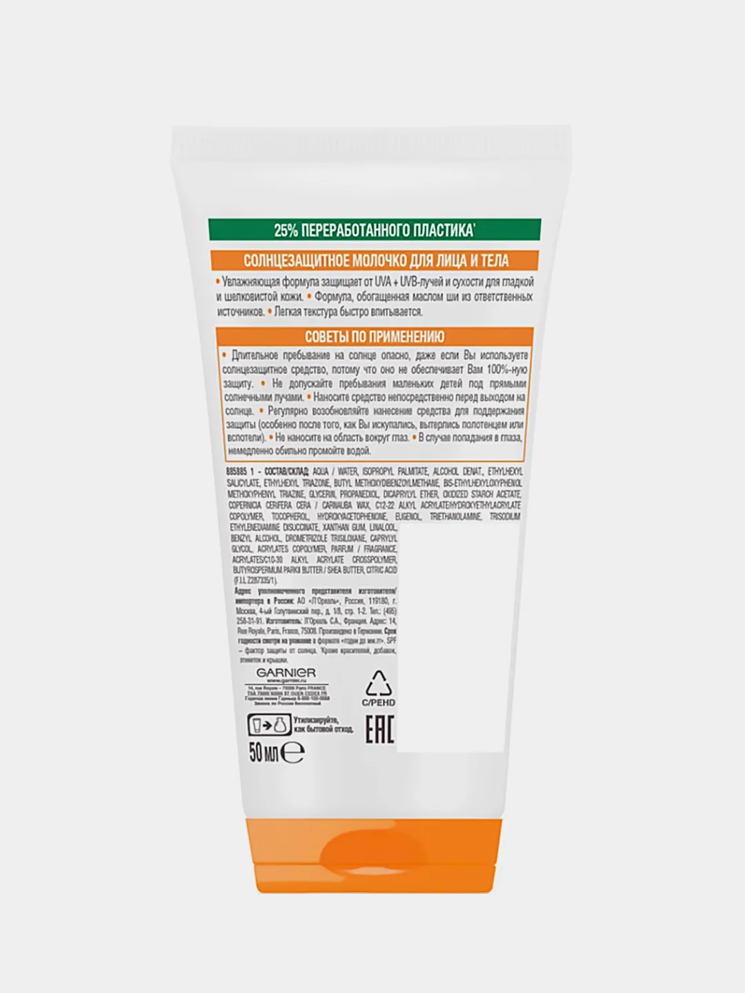 Молочко для лица и тела Garnier Солнцезащитное Ambre Solaire, SPF 50+, 50 мл