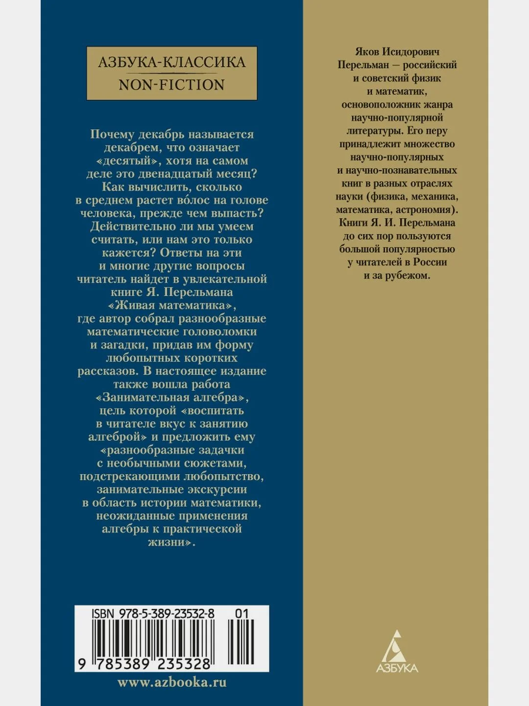 Живая математика. Занимательная алгебра
