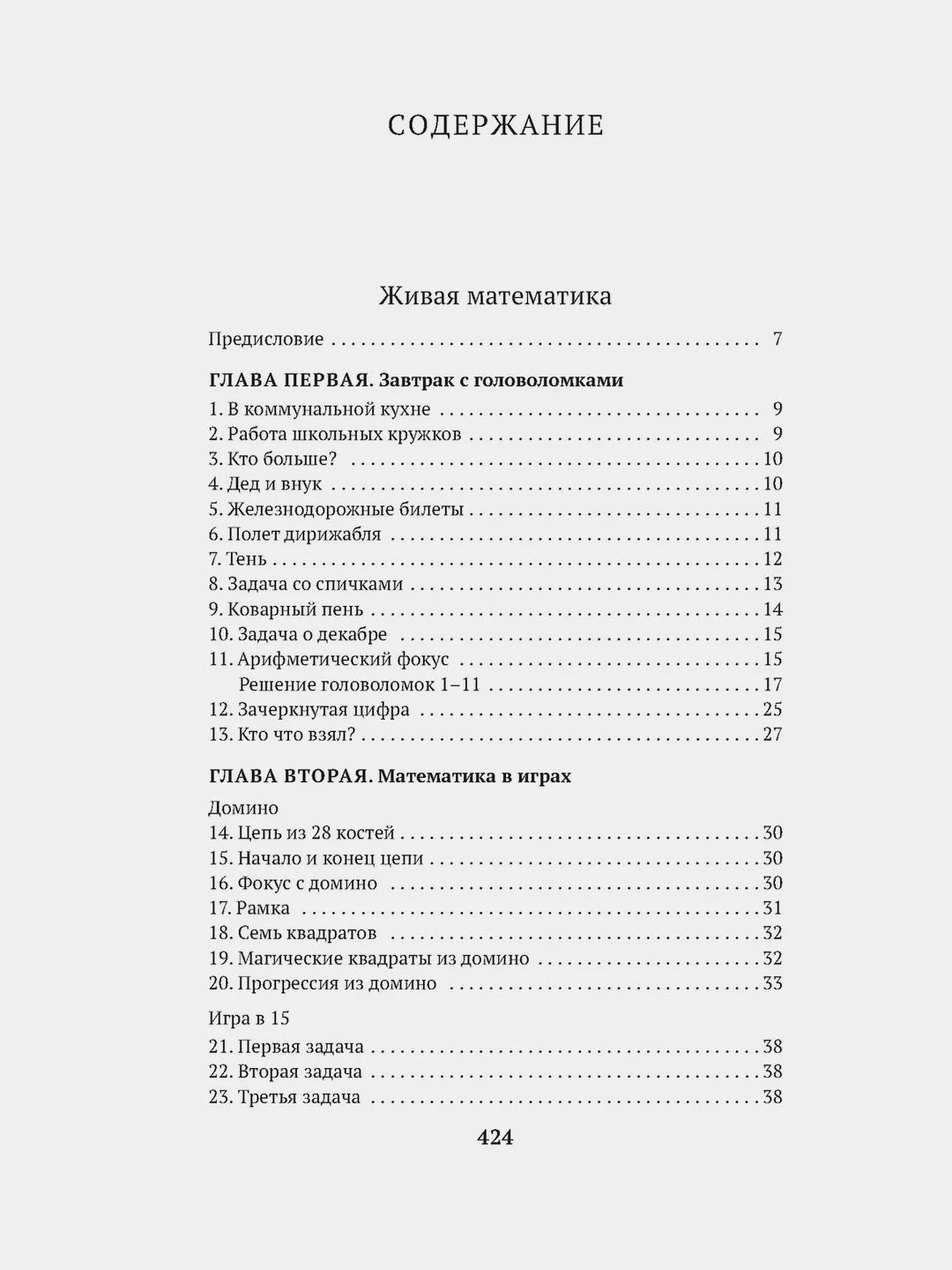 Живая математика. Занимательная алгебра